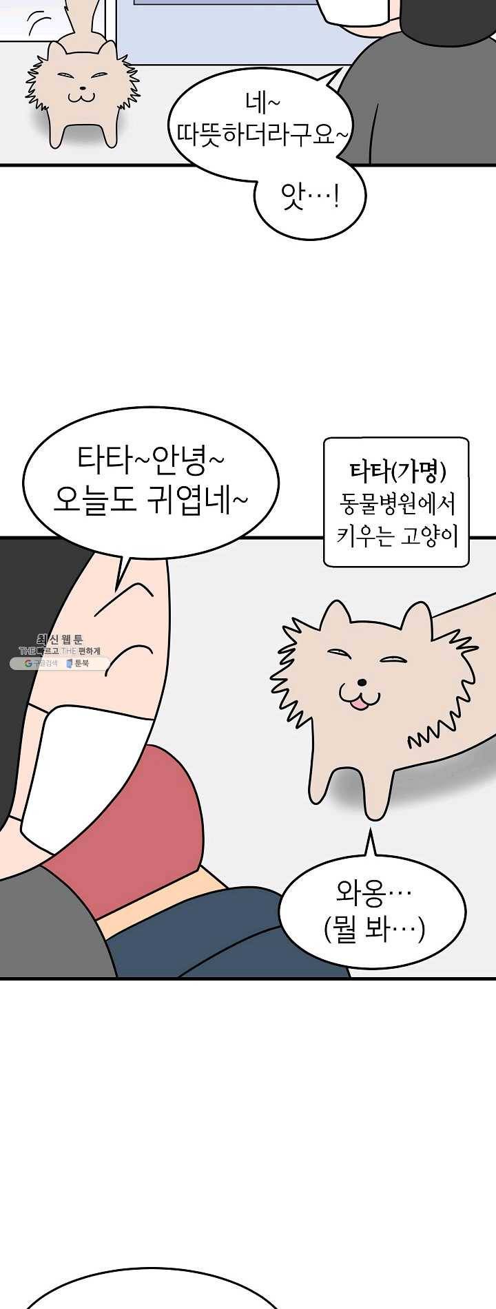 넘 많은 고양! 071화 2