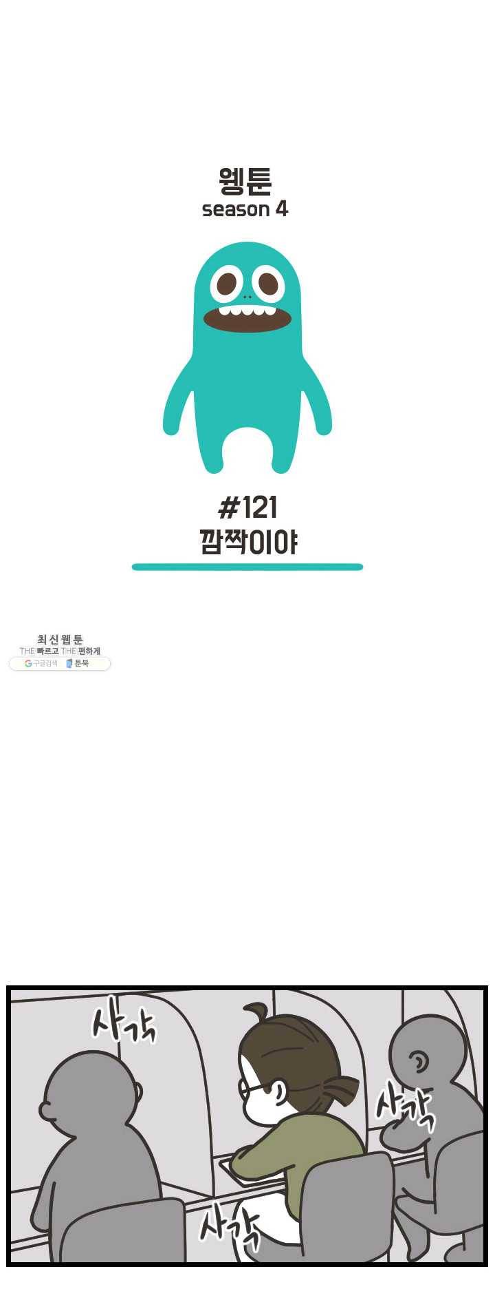 웽툰 New. 321화 1