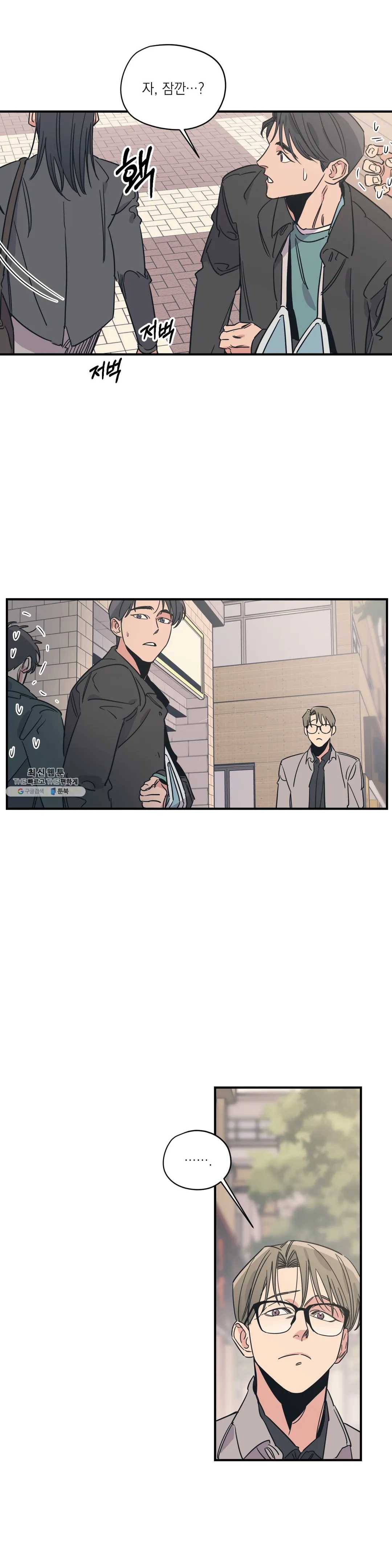 백만원의 로맨스 42화 2