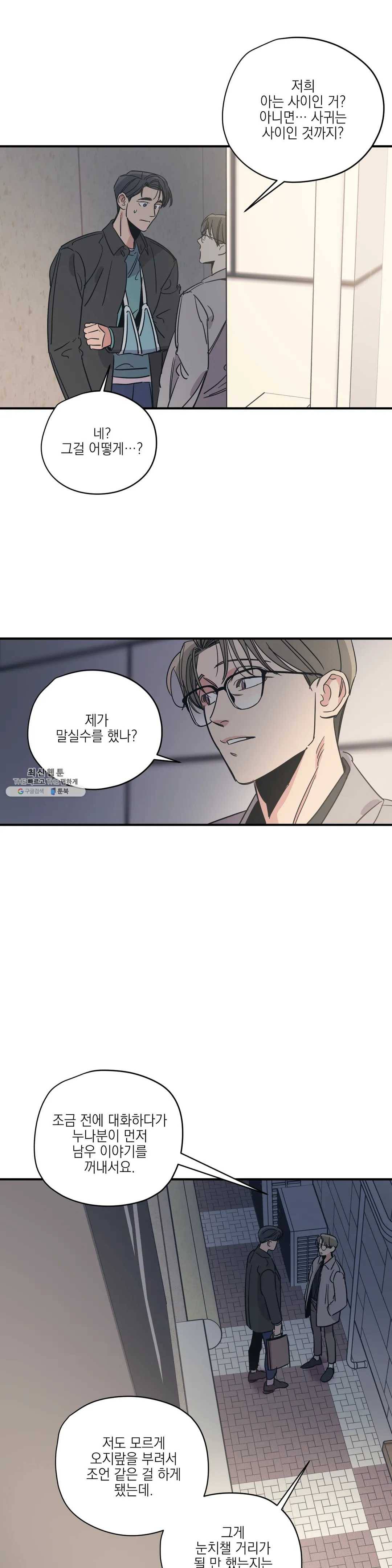 백만원의 로맨스 42화 4