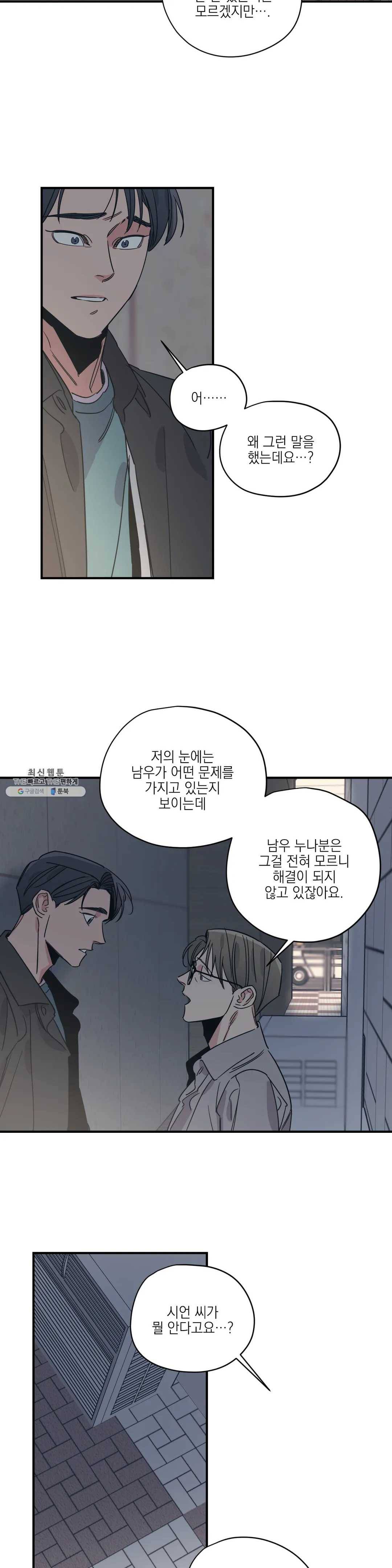 백만원의 로맨스 42화 5