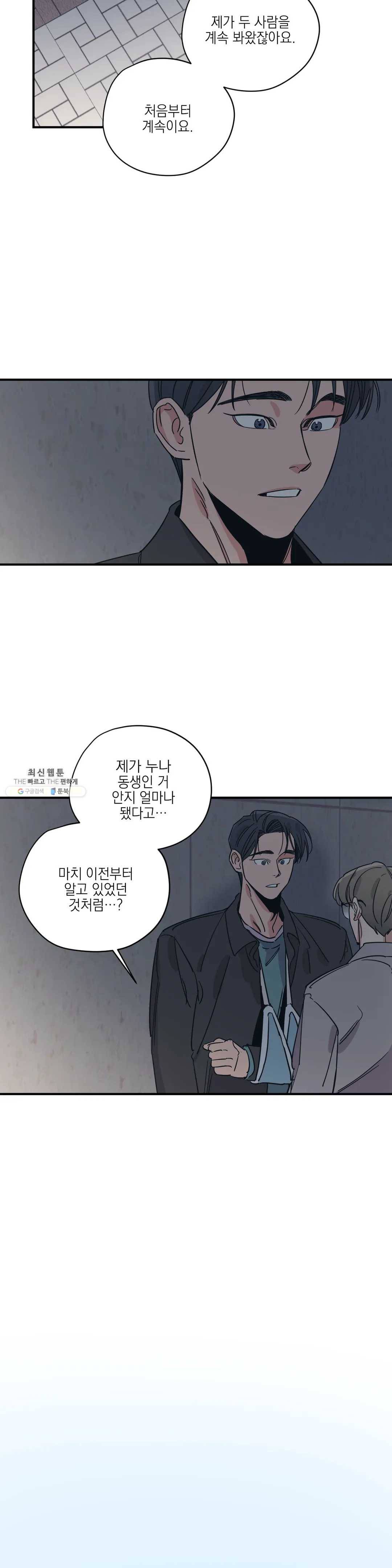 백만원의 로맨스 42화 6