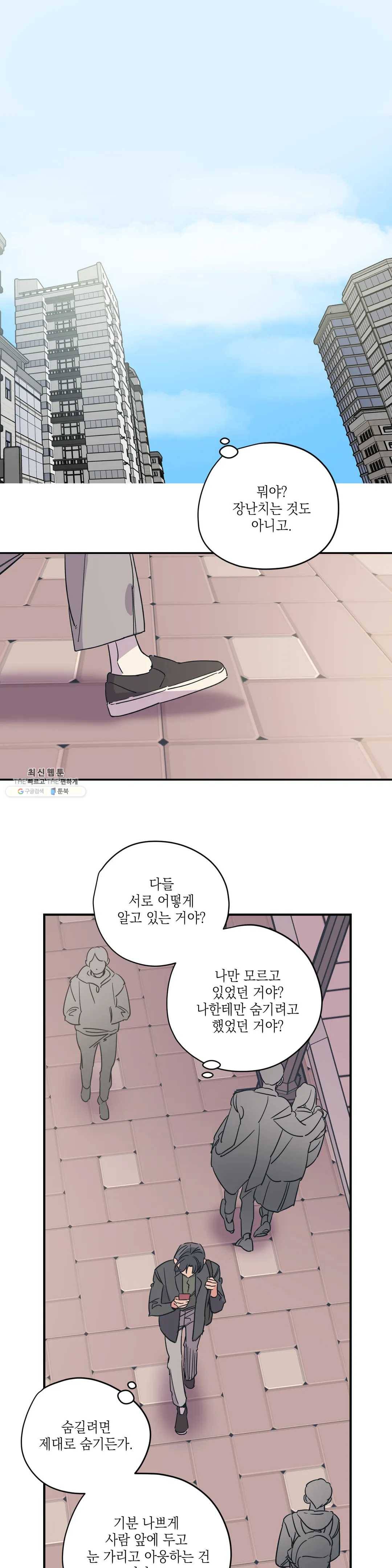 백만원의 로맨스 42화 7