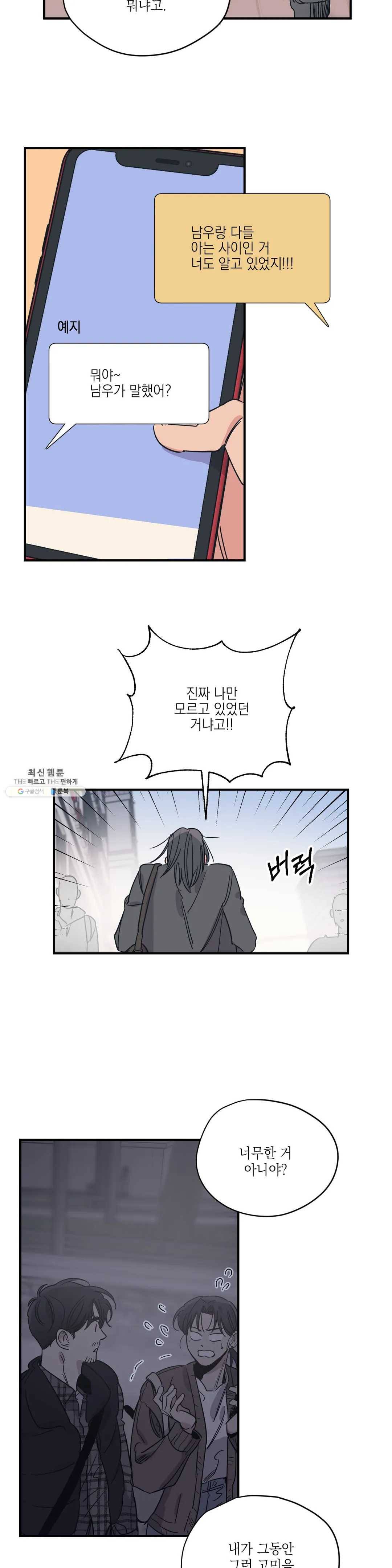백만원의 로맨스 42화 8