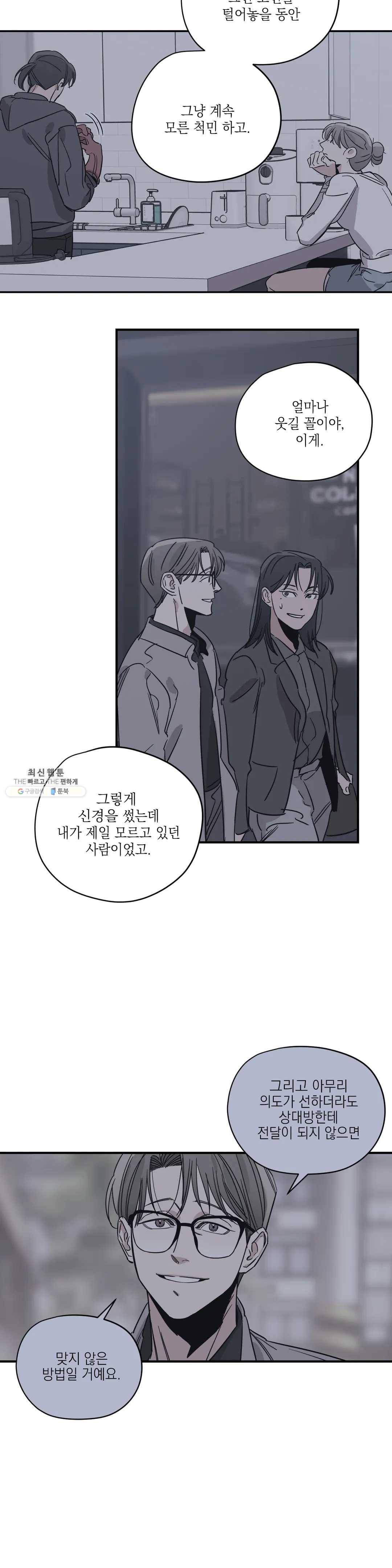 백만원의 로맨스 42화 9