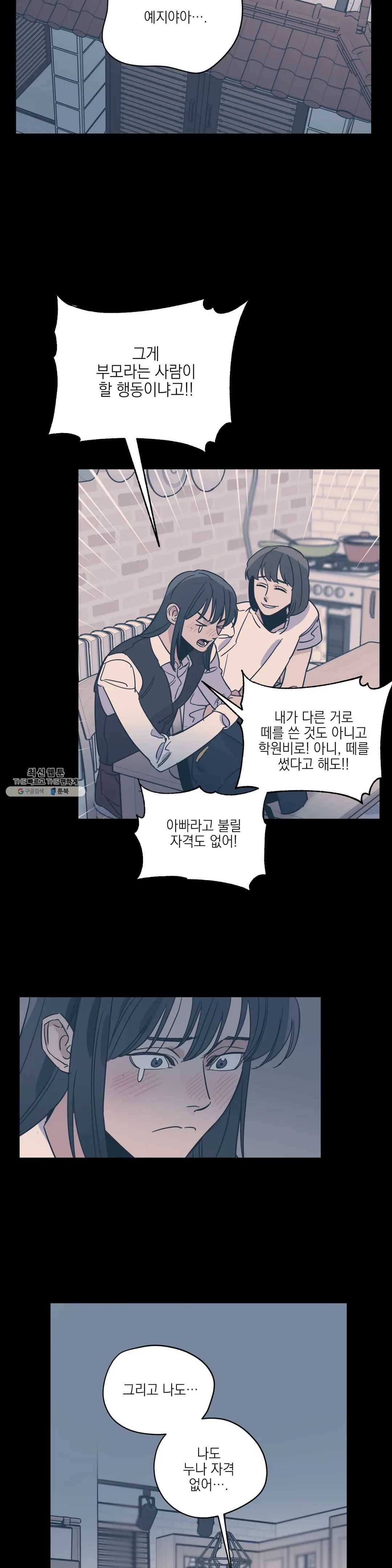 백만원의 로맨스 42화 11