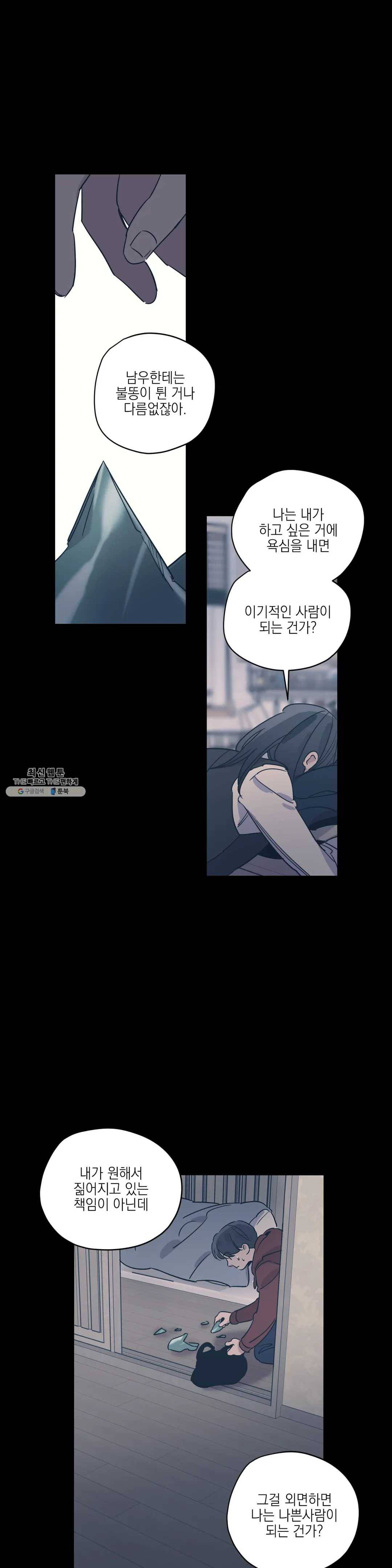 백만원의 로맨스 42화 13