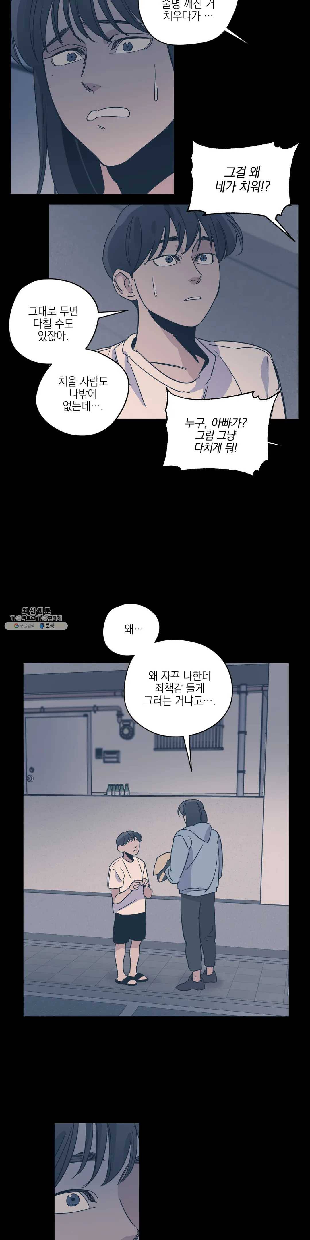 백만원의 로맨스 42화 16