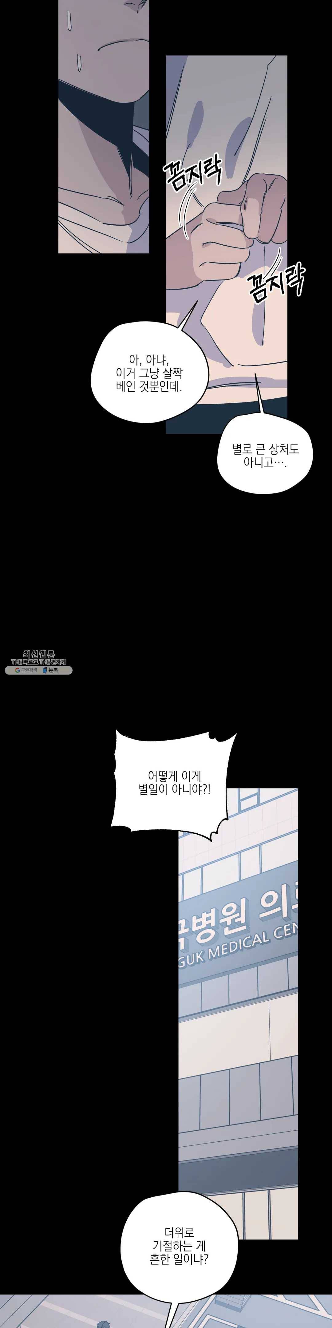 백만원의 로맨스 42화 17
