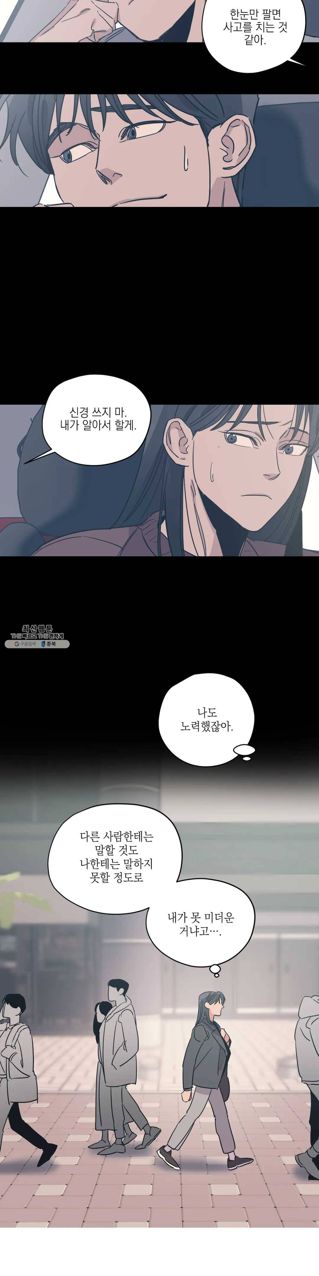 백만원의 로맨스 42화 19