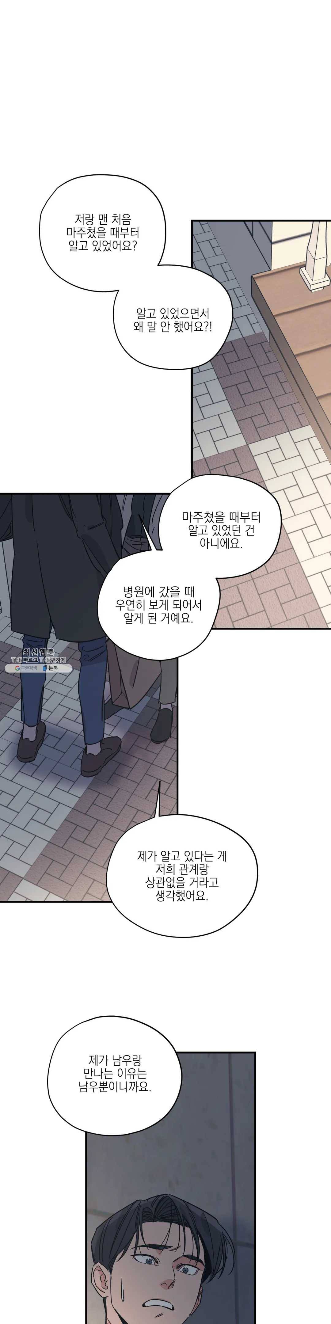 백만원의 로맨스 42화 20