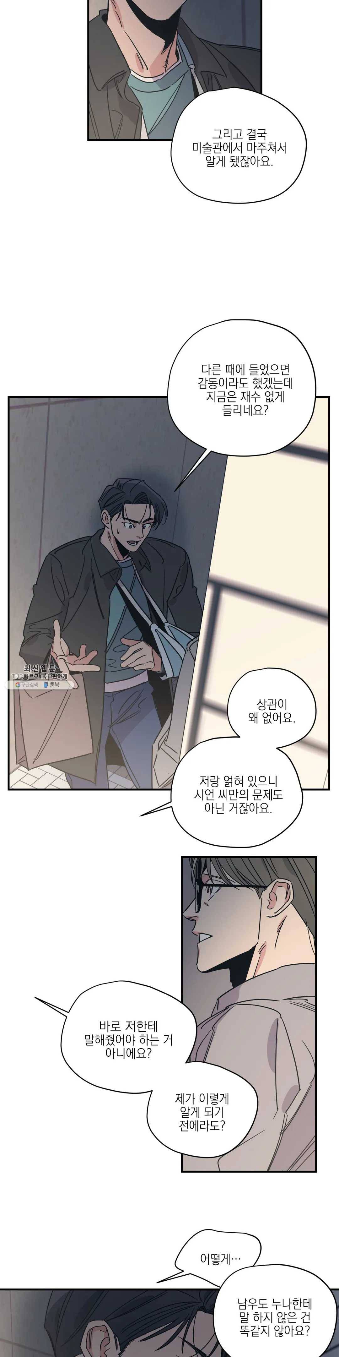 백만원의 로맨스 42화 21