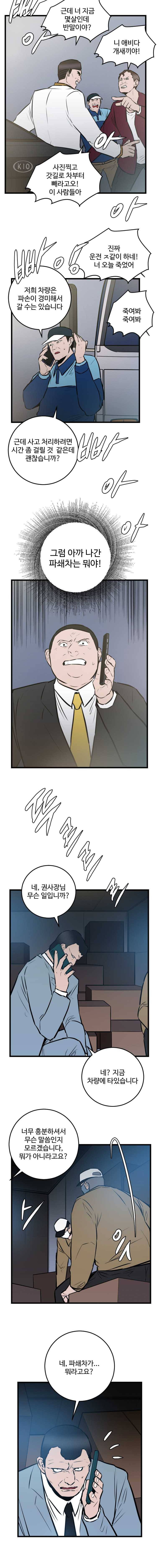 흑우 73화 2