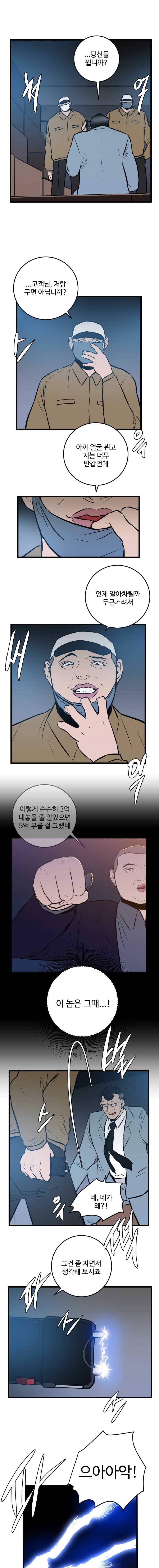 흑우 73화 3