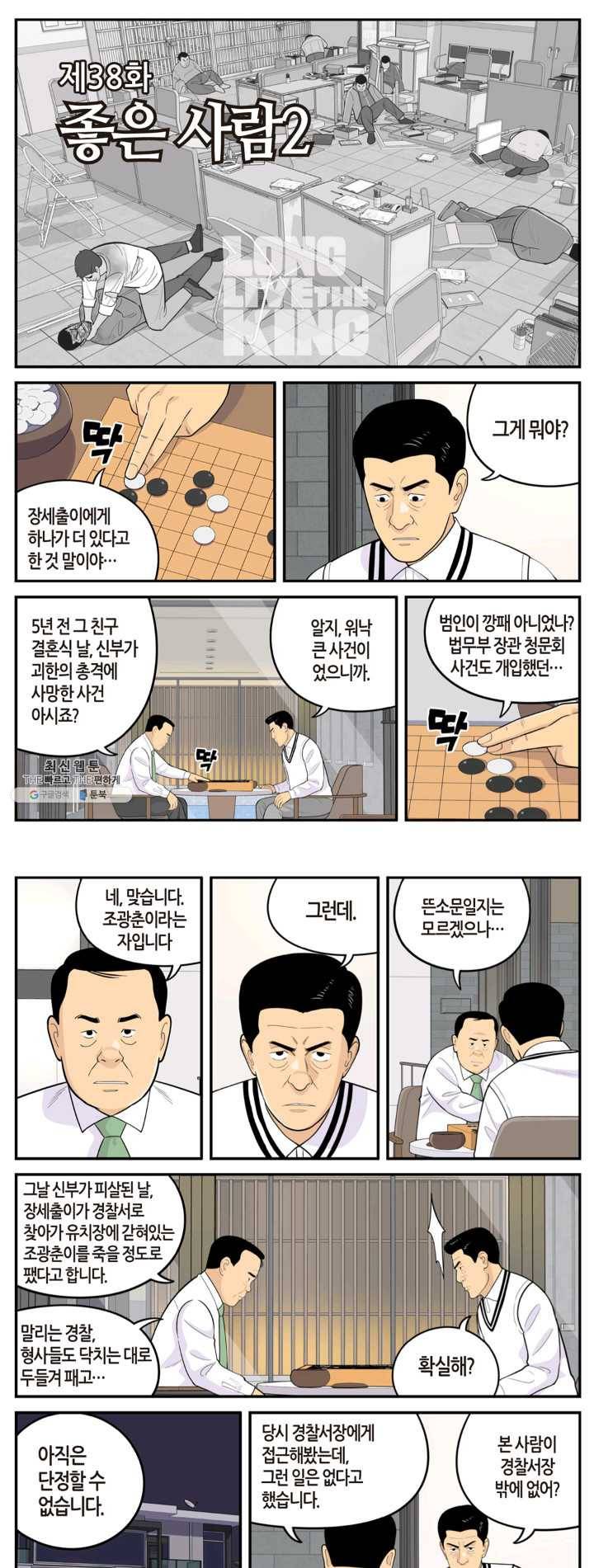 롱리브더킹 시즌4 제38화 1