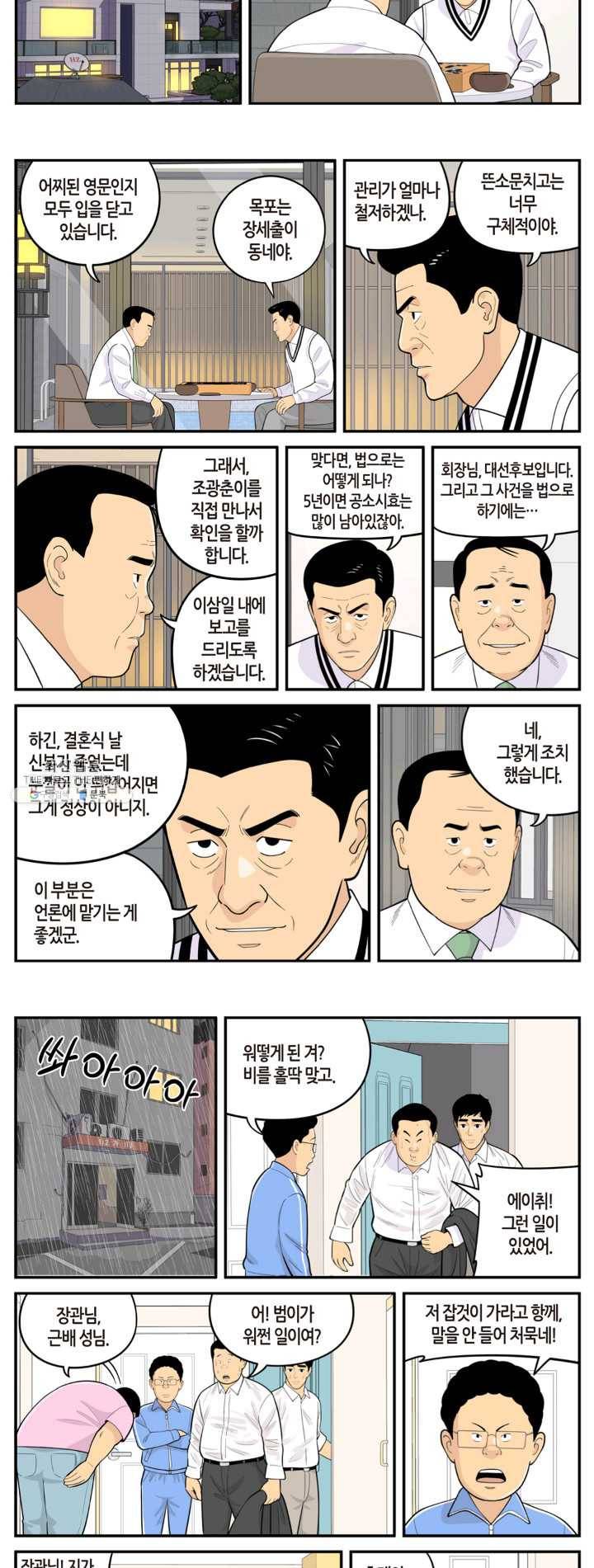 롱리브더킹 시즌4 제38화 2