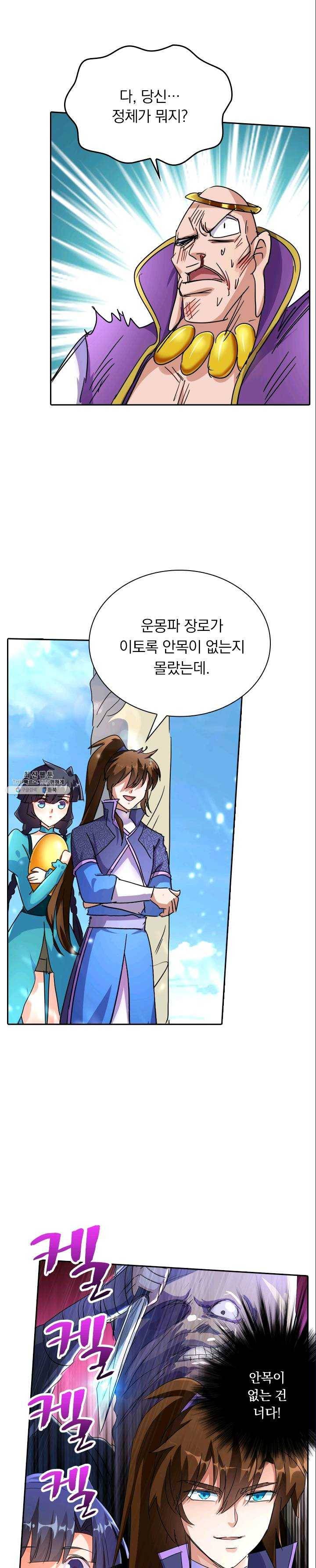 영검존 307화 4