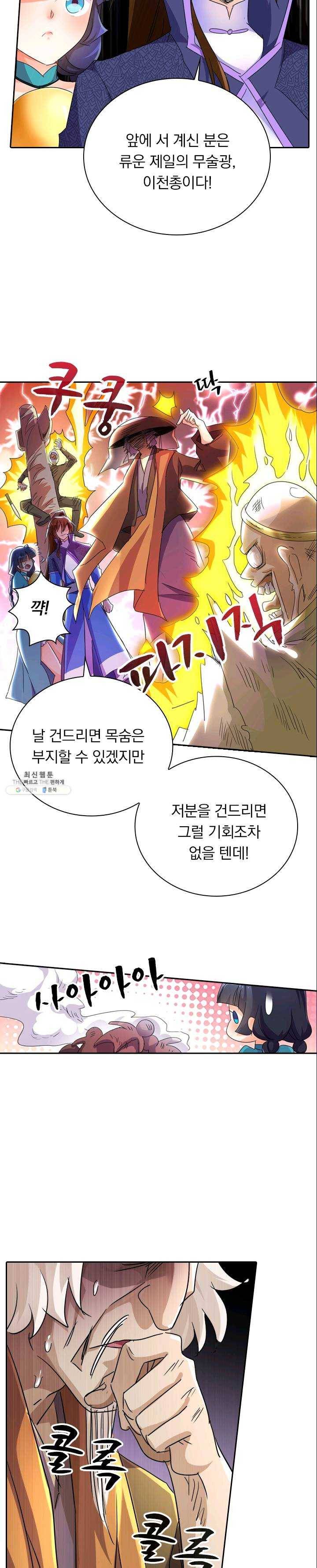 영검존 307화 5