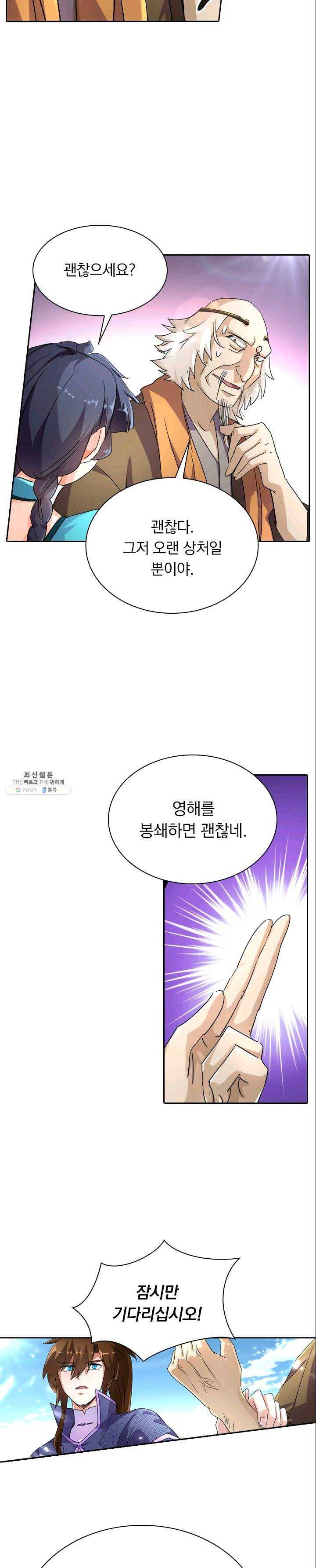 영검존 307화 6