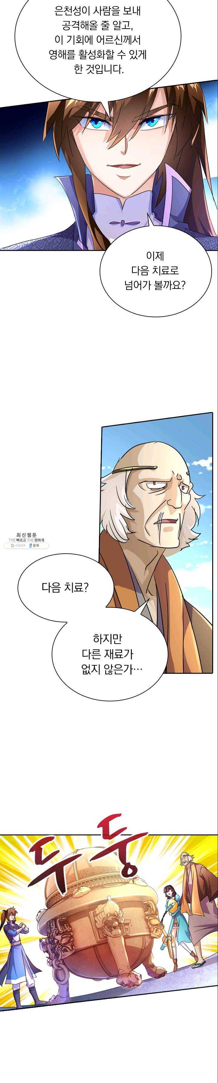 영검존 307화 7