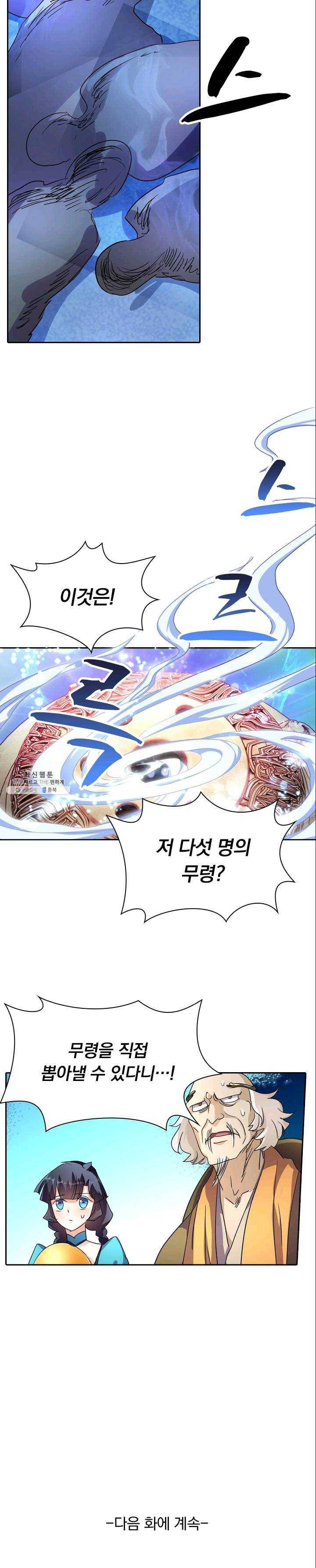 영검존 307화 10