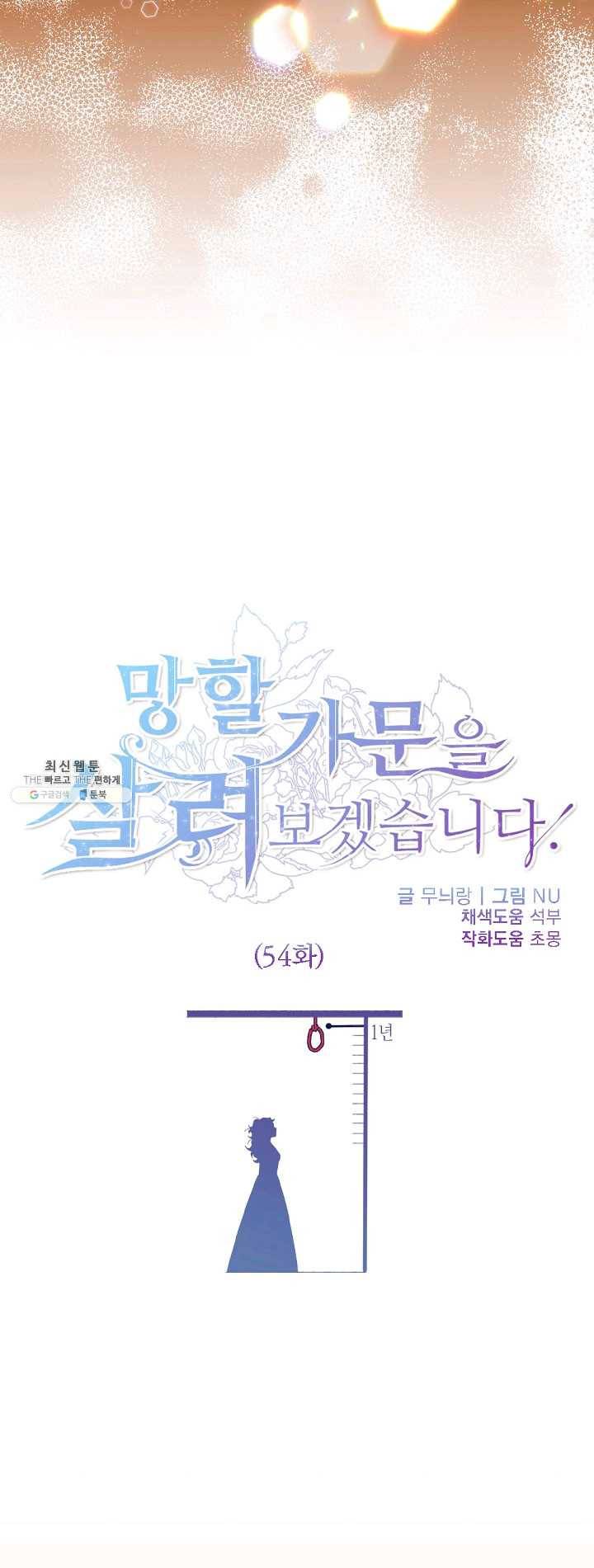망할가문을 살려보겠습니다 54화 2