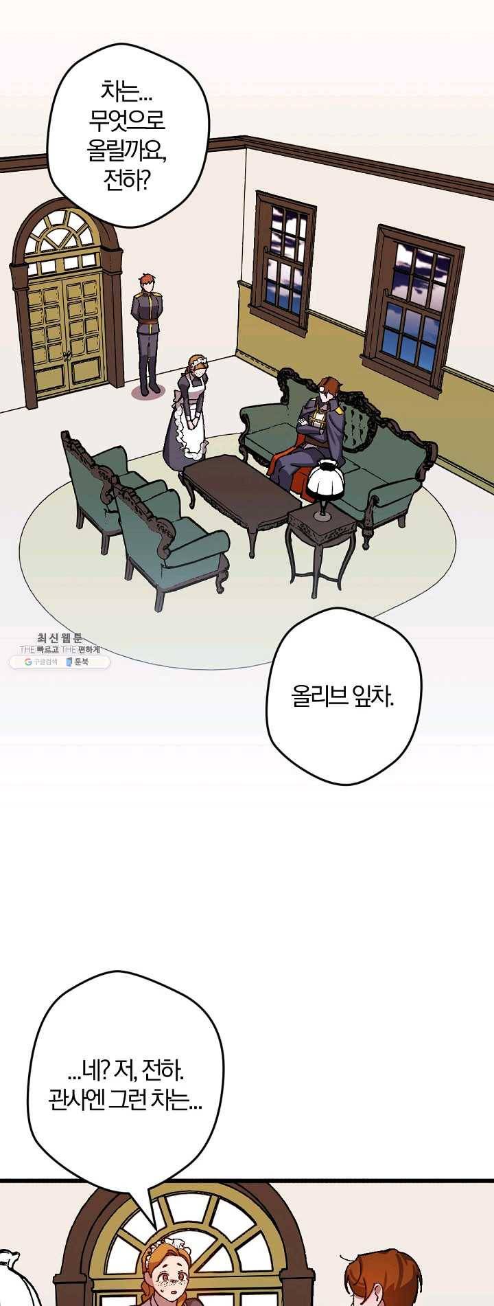 망할가문을 살려보겠습니다 54화 3