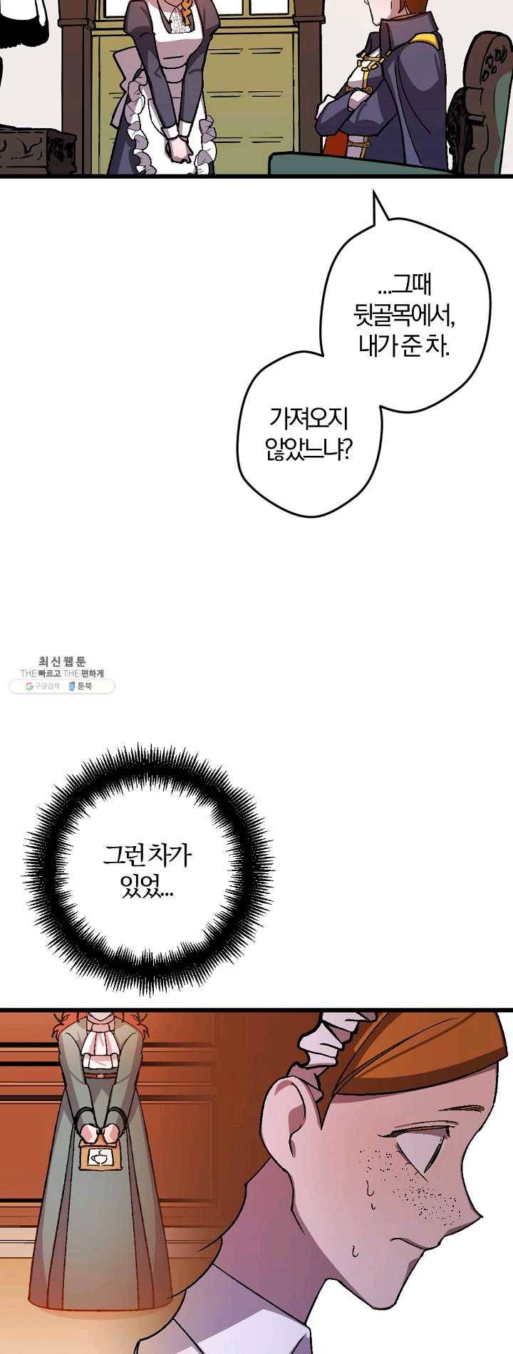 망할가문을 살려보겠습니다 54화 4