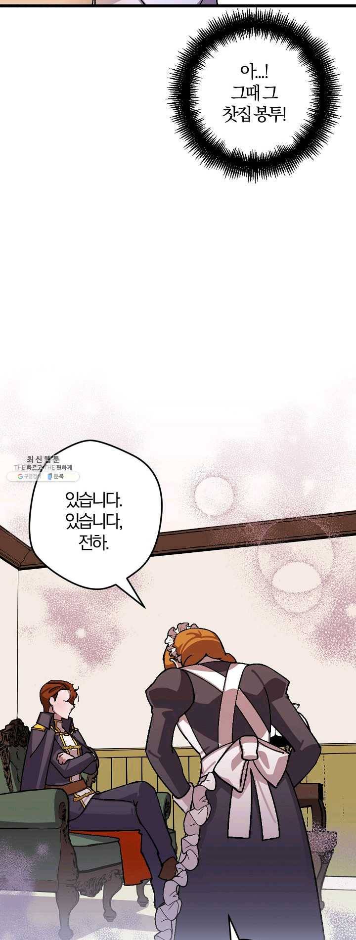 망할가문을 살려보겠습니다 54화 5