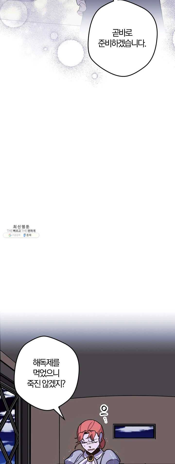 망할가문을 살려보겠습니다 54화 6