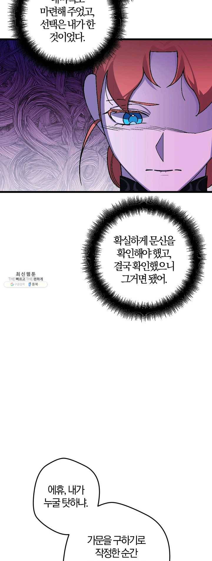 망할가문을 살려보겠습니다 54화 8