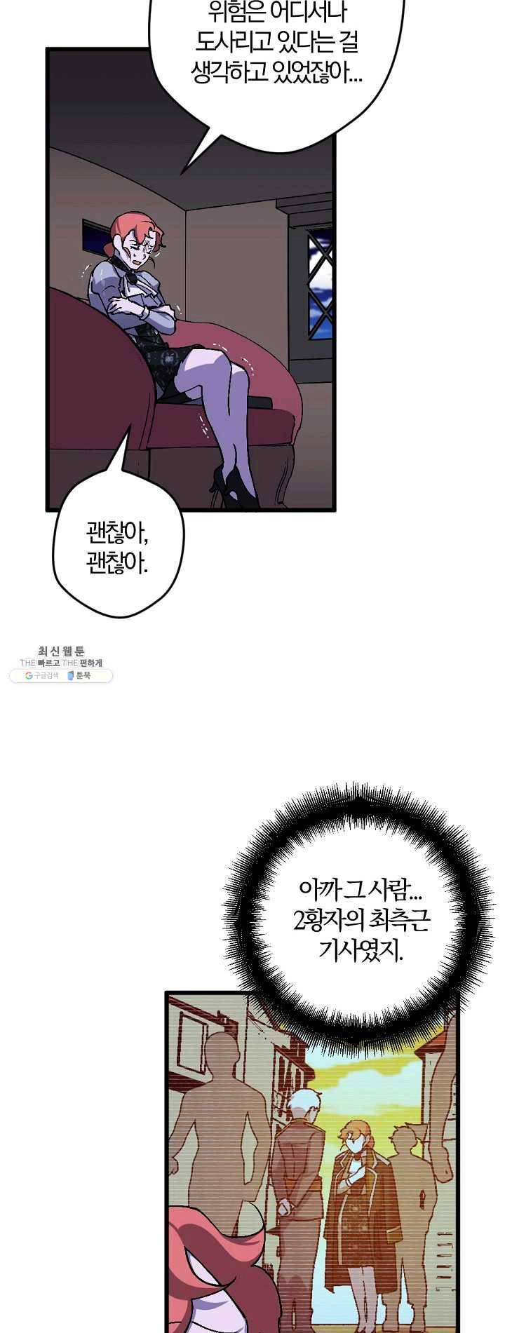 망할가문을 살려보겠습니다 54화 9