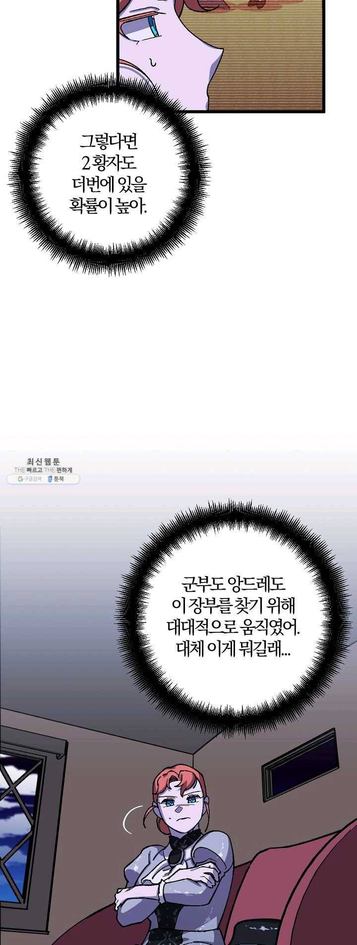 망할가문을 살려보겠습니다 54화 10