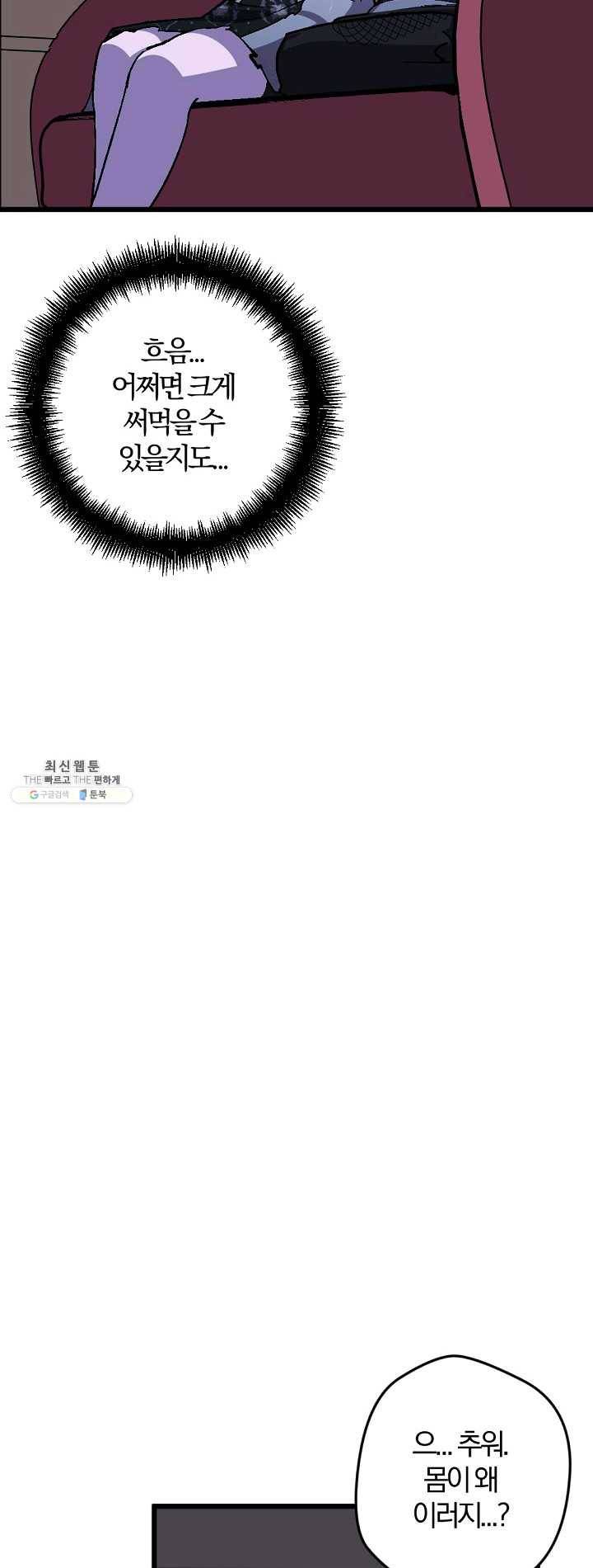 망할가문을 살려보겠습니다 54화 11
