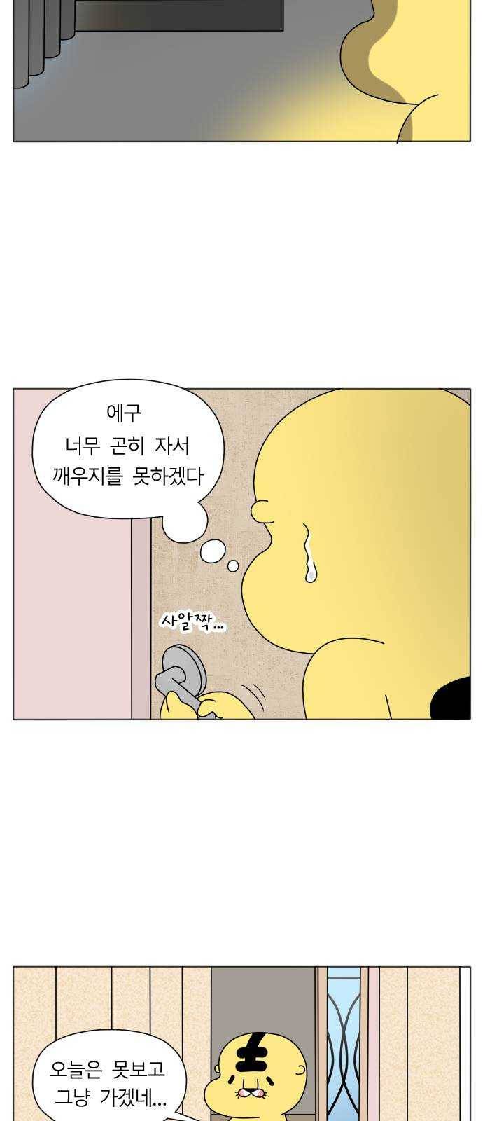 결혼생활 그림일기 66화 짜증의 미학 3