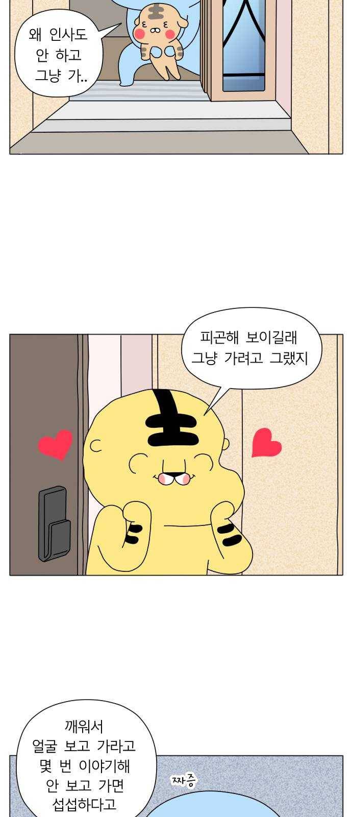 결혼생활 그림일기 66화 짜증의 미학 5