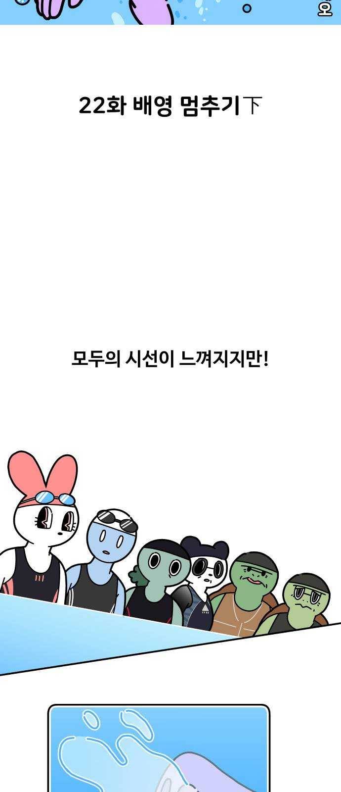 수영만화일기 22화 배영 멈추기下 3