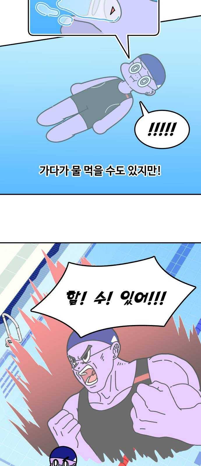 수영만화일기 22화 배영 멈추기下 4