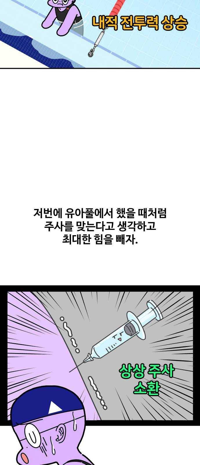 수영만화일기 22화 배영 멈추기下 5