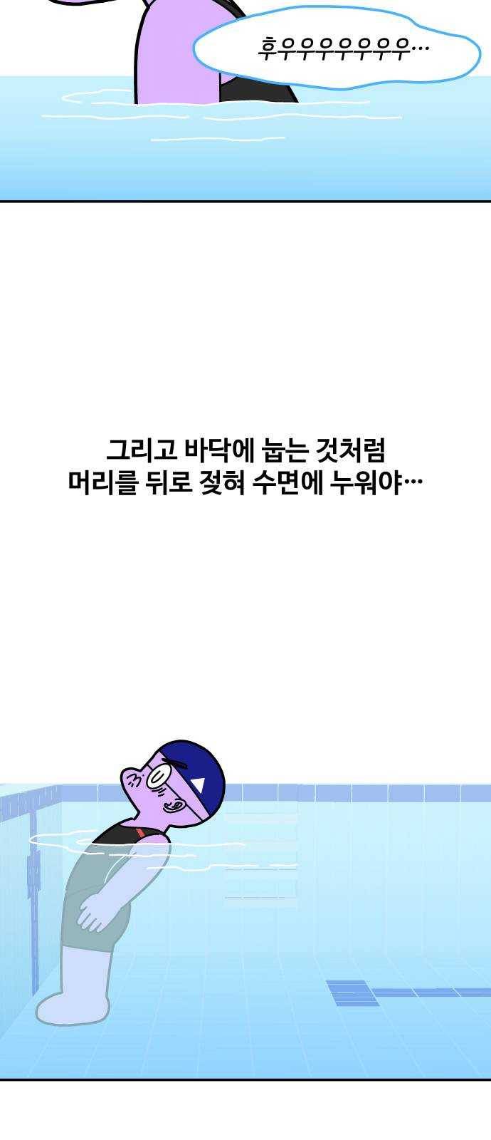 수영만화일기 22화 배영 멈추기下 6