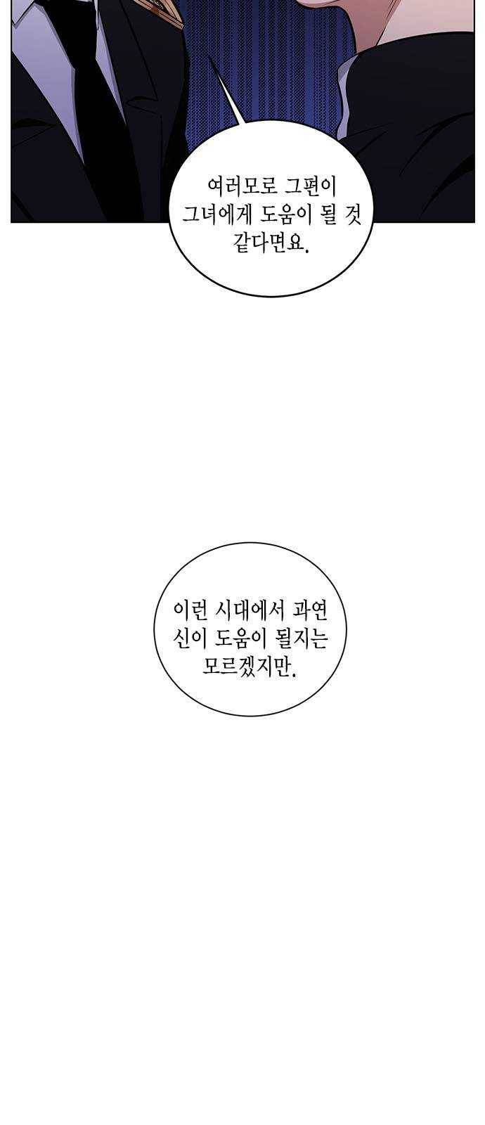이중첩자 36화. 파멸의 전조(1) 3