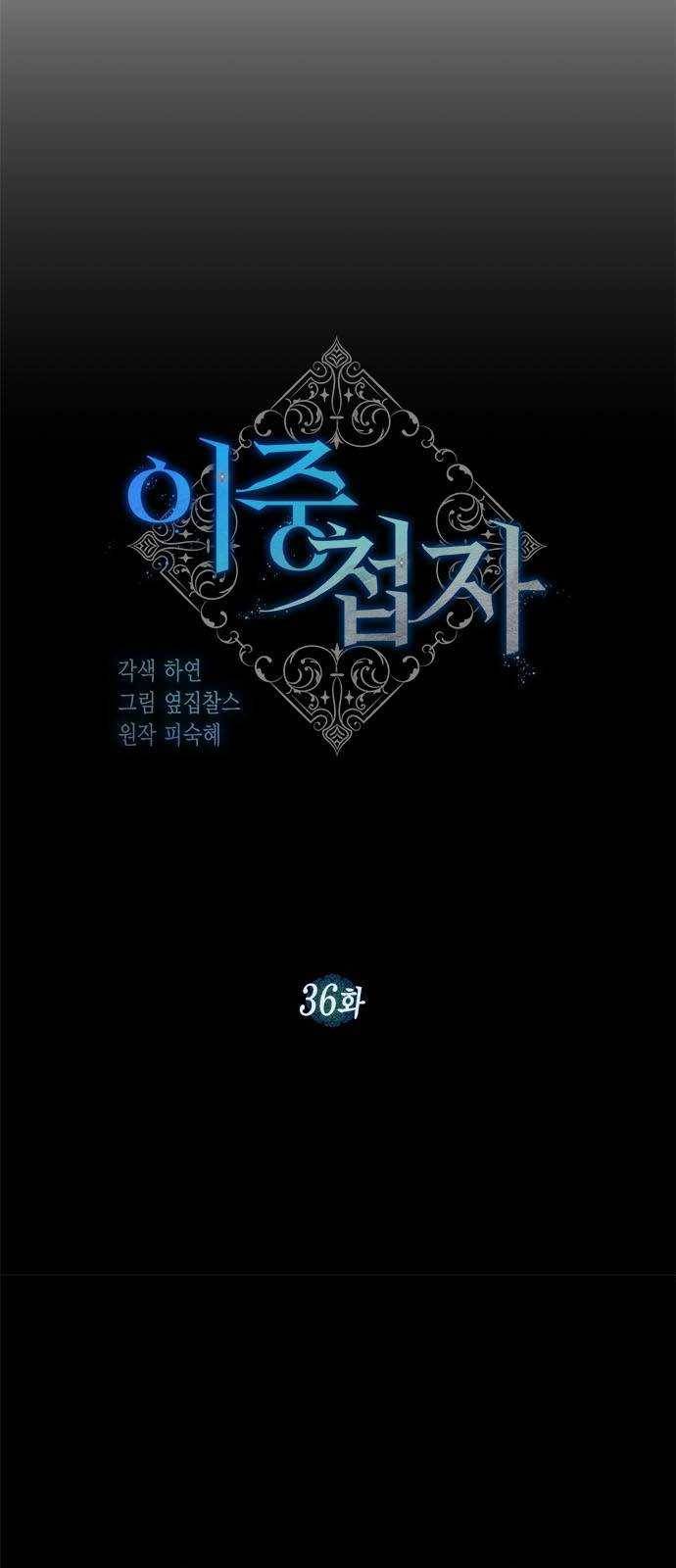 이중첩자 36화. 파멸의 전조(1) 8