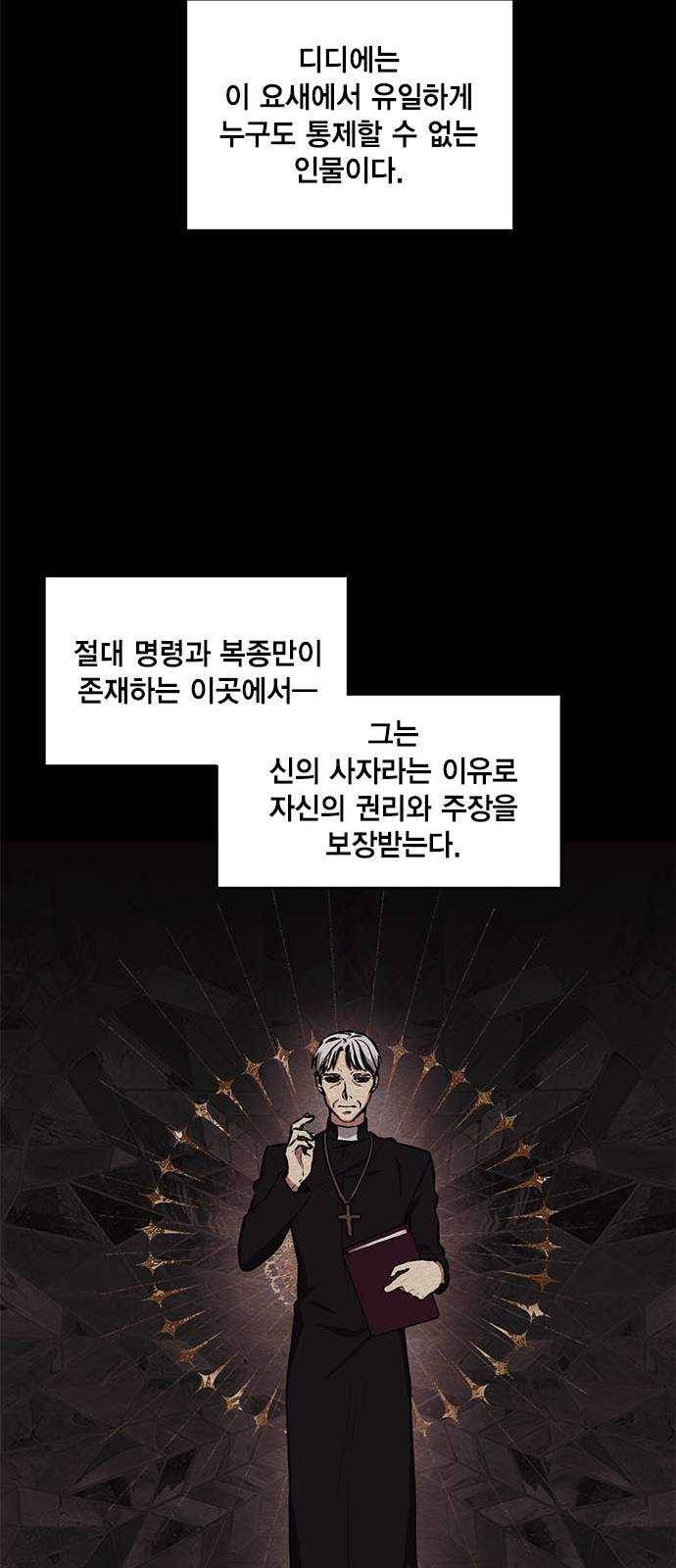 이중첩자 36화. 파멸의 전조(1) 9