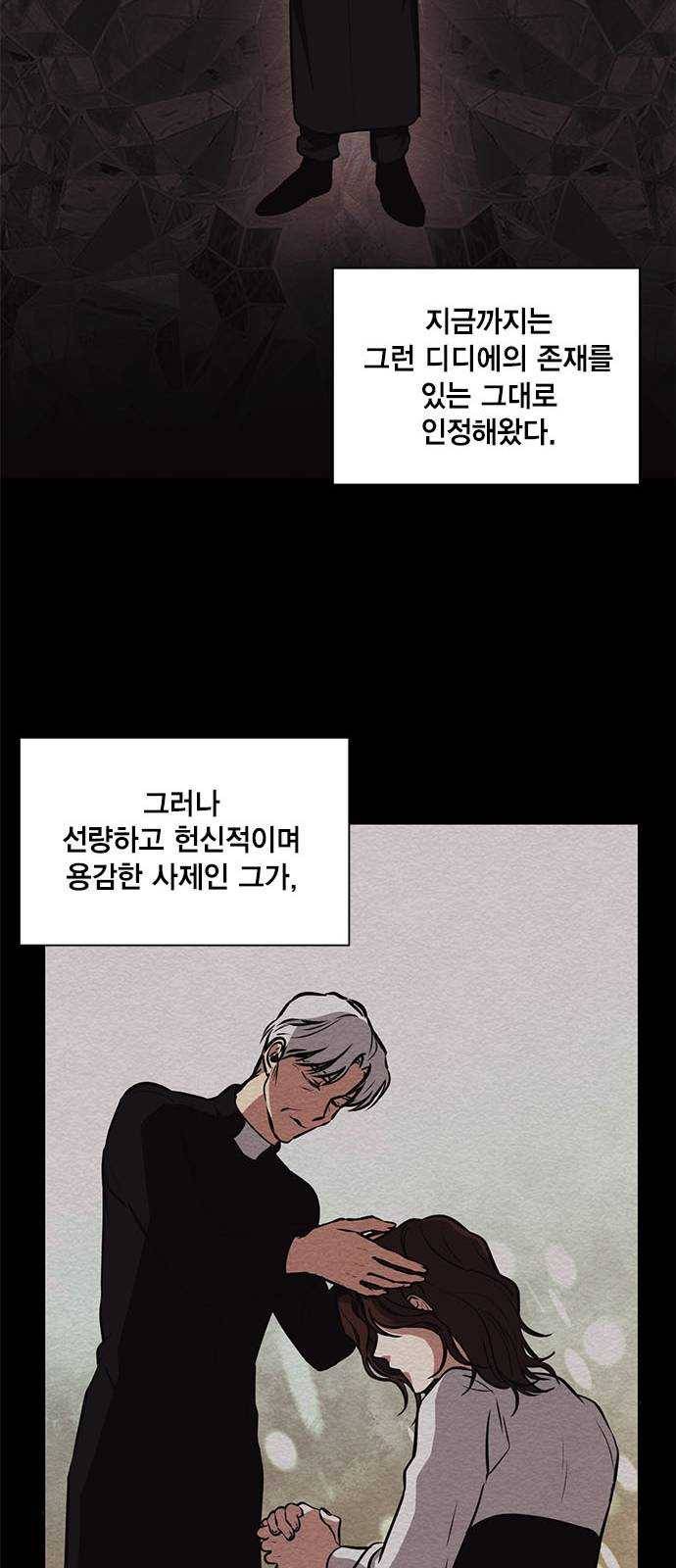 이중첩자 36화. 파멸의 전조(1) 10
