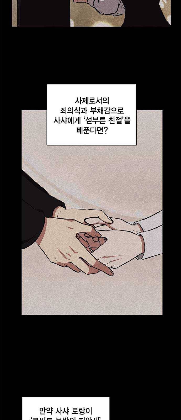 이중첩자 36화. 파멸의 전조(1) 11