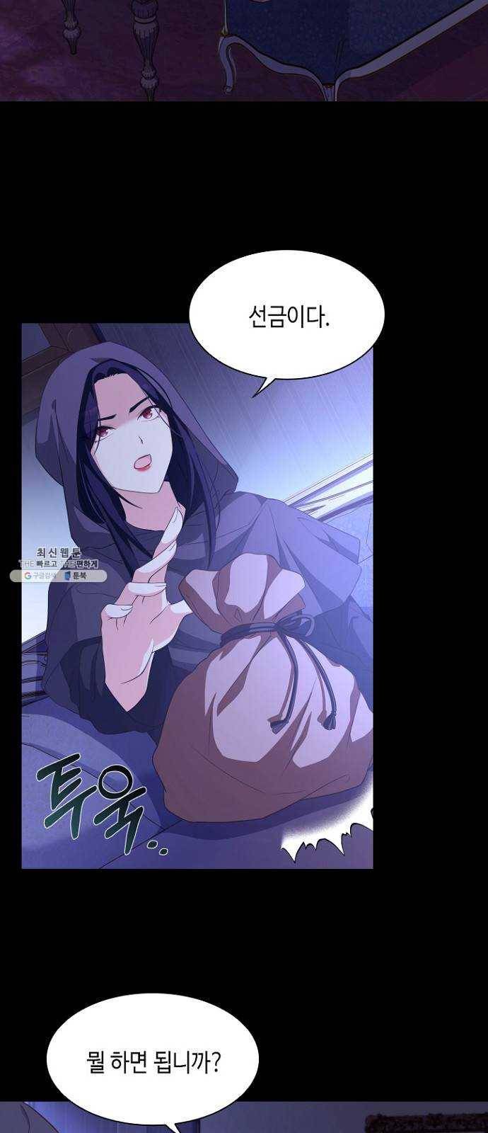 황제와의 하룻밤 15화 4