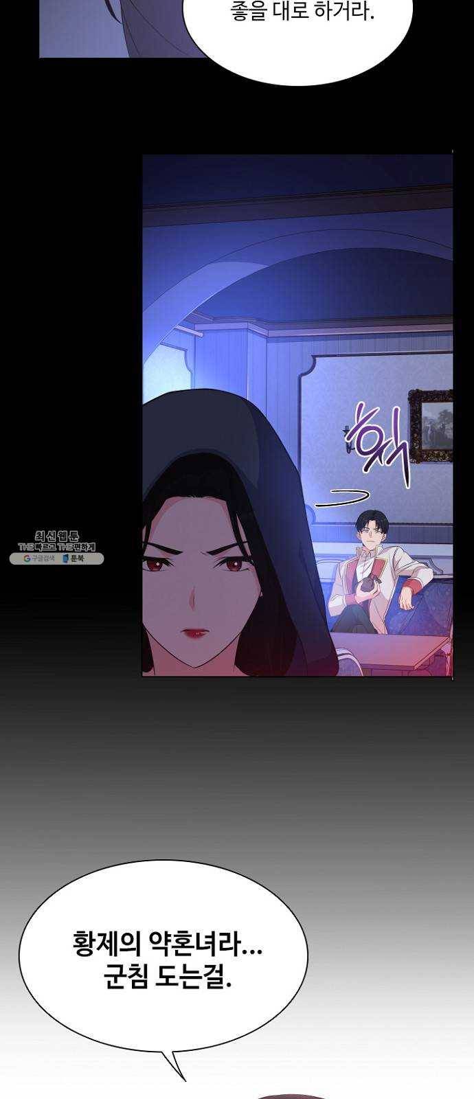 황제와의 하룻밤 15화 9