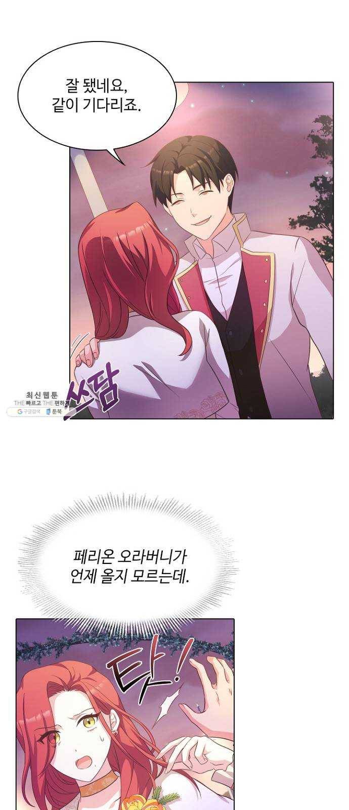 황제와의 하룻밤 15화 13