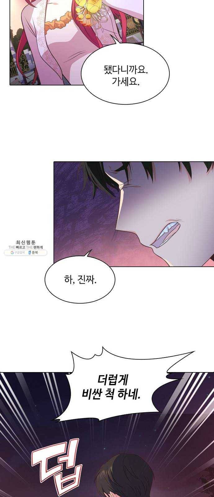 황제와의 하룻밤 15화 14