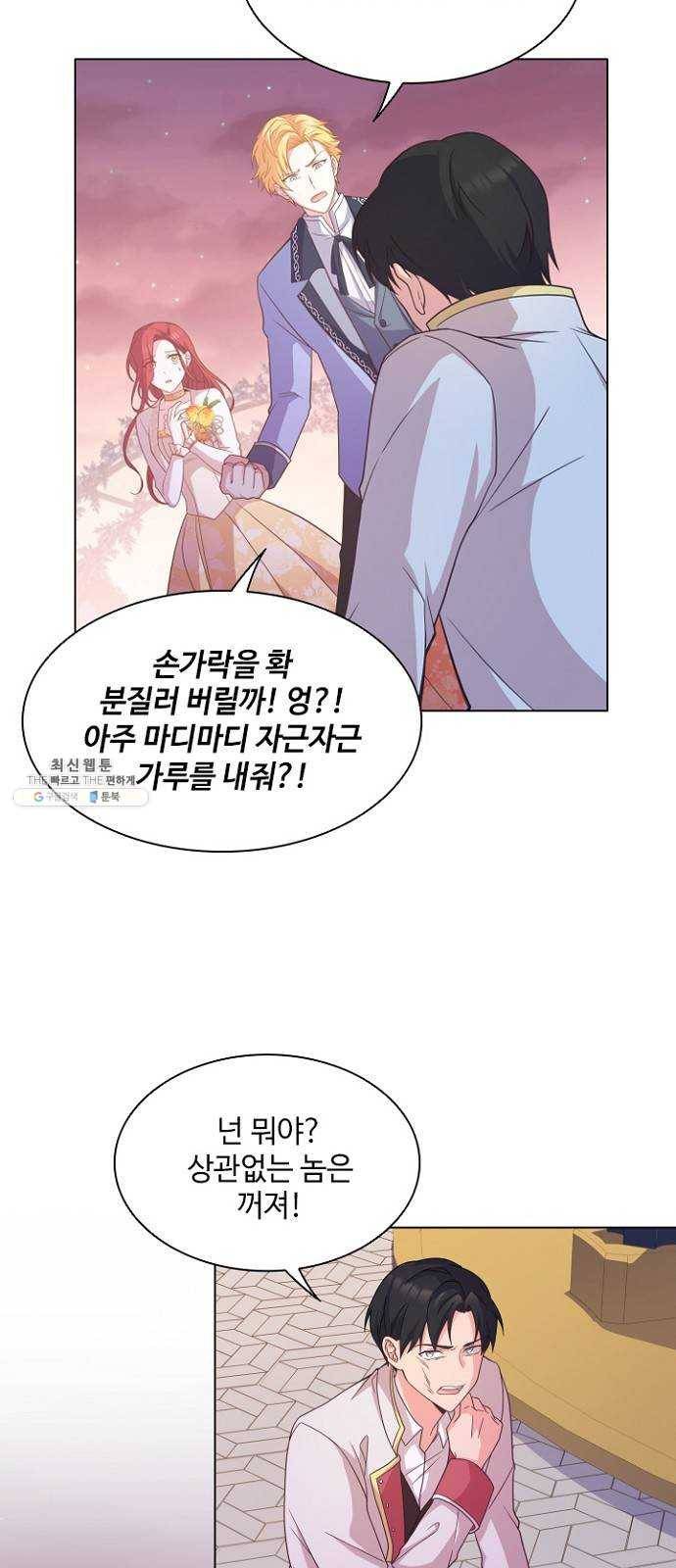 황제와의 하룻밤 15화 20